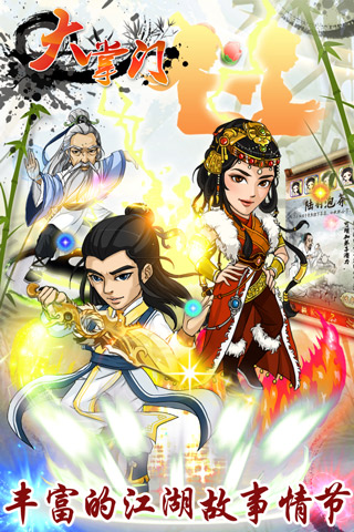 大掌門游戲截圖