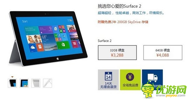 微軟Surface二代全系產(chǎn)品今日正式接受預(yù)定