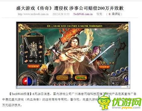 盛大全面打擊侵權掀最大規(guī)?！秱髌妗肪S權戰(zhàn)