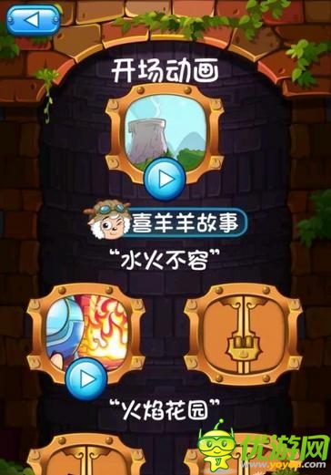 畫面精致老少皆宜：《喜羊羊小頑皮》游戲評(píng)測(cè)