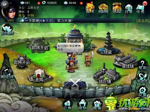 真三國新紀(jì)元 《指上談兵》深度評測