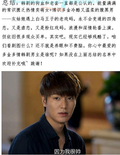 那些年，我們愛慘了的韓劇多金多情男