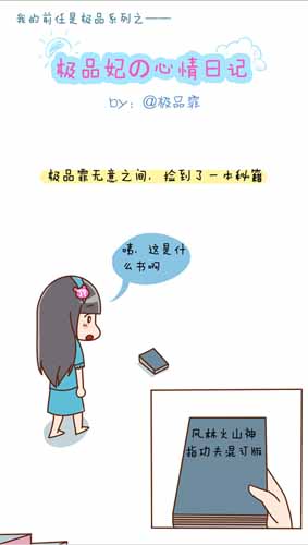 漫畫(huà)家叫板指神？ 《風(fēng)林火山》熱門(mén)連載漫畫(huà)2/6