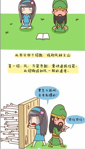 漫畫(huà)家叫板指神？ 《風(fēng)林火山》熱門(mén)連載漫畫(huà)2/6