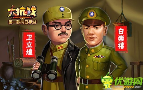 走，打鬼子去 《大抗戰(zhàn)》內(nèi)測新增十大戰(zhàn)役