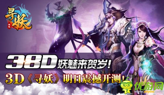 真3D收妖手游 《尋妖》明日震撼開測(cè)