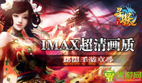 真3D收妖手游 《尋妖》明日震撼開測(cè)
