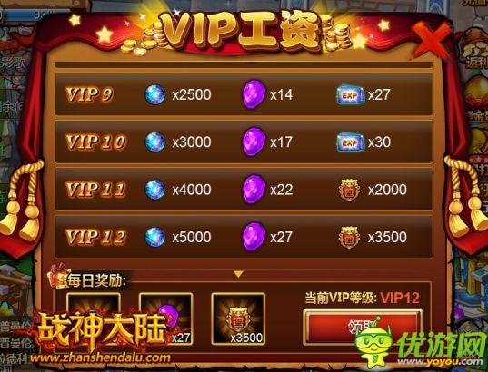 土豪！快來和《戰(zhàn)神大陸》VIP做朋友吧