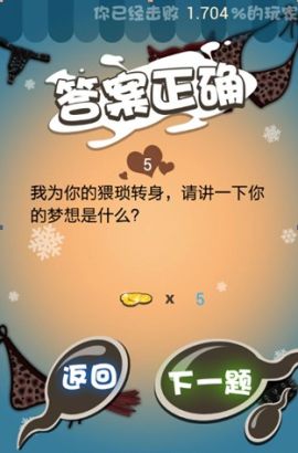 節(jié)操盡毀的圣誕節(jié) 《瘋狂性知識(shí)》游戲評(píng)測(cè)