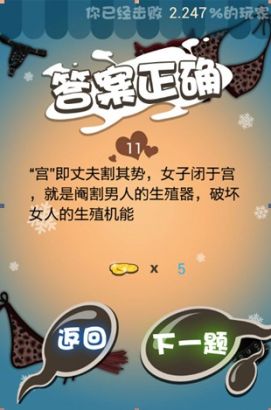 節(jié)操盡毀的圣誕節(jié) 《瘋狂性知識(shí)》游戲評(píng)測(cè)