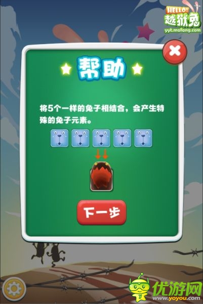 《hello 越獄兔》爆笑三消新玩法嗨翻全場