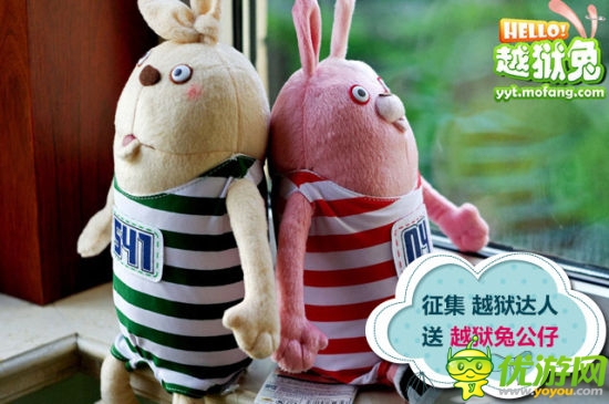 《hello！越獄兔》今日開啟基情封測