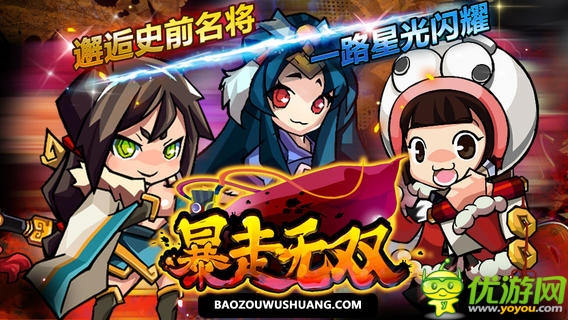 暴走無(wú)雙截圖