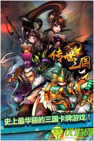 旅游基金免費(fèi)拿 《傳世三國(guó)》正式登陸IOS 