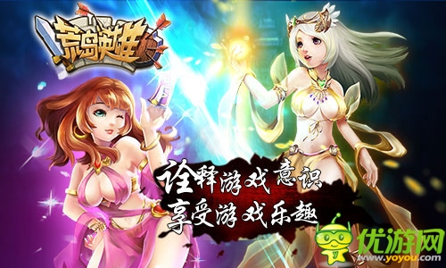 菜鳥變超神《荒島英雄》玩爆策略手游