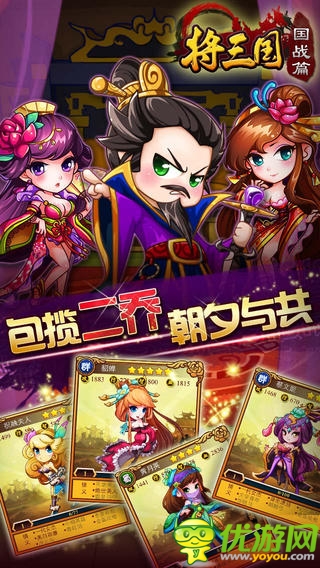 將三國截圖