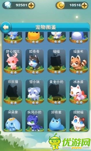 保護好錢包啊 《天天愛消除》全新寵物系統(tǒng)來襲