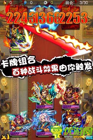 神級(jí)三國(guó)卡牌 《放開(kāi)那三國(guó)》今日蘋(píng)果正式限免
