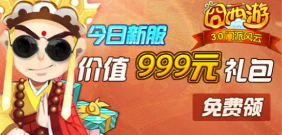 挑戰(zhàn)節(jié)操下限 《囧西游》安卓3.0新版登場