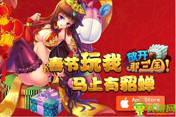 春運(yùn)路上不寂寞 《放開(kāi)那三國(guó)》一路陪伴