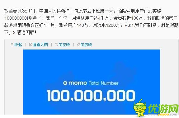 陌陌注冊(cè)用戶突破1億 月活躍用戶達(dá)4千萬