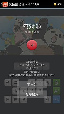 《瘋狂猜動漫》答案大全（141-150關(guān)圖文攻略）