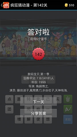 《瘋狂猜動漫》答案大全（141-150關(guān)圖文攻略）