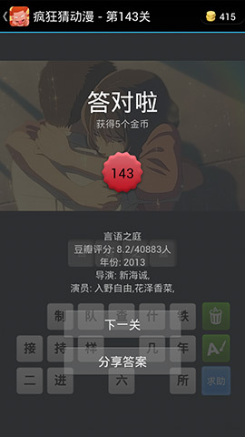《瘋狂猜動漫》答案大全（141-150關(guān)圖文攻略）