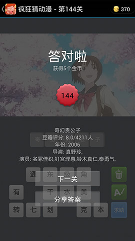 《瘋狂猜動漫》答案大全（141-150關(guān)圖文攻略）