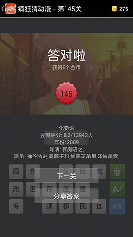 《瘋狂猜動漫》答案大全（141-150關(guān)圖文攻略）