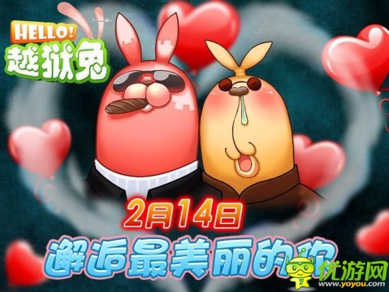 一次爽到爆 《hello! 越獄兔》2月14日正式上線(xiàn)