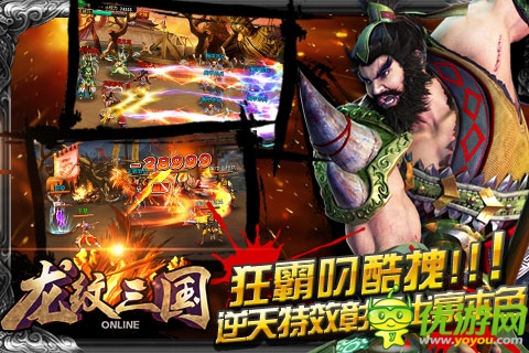 龍紋三國(guó)截圖