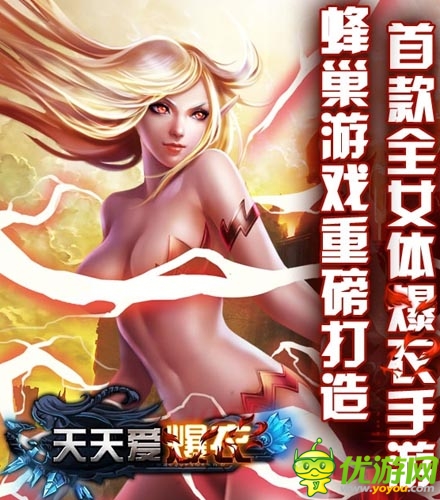 美女爆衣裸戰(zhàn) 《天天愛(ài)爆衣》2月13日不刪檔內(nèi)測(cè)