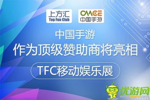 中手游將作為頂級(jí)贊助商亮相TFC移動(dòng)娛樂展