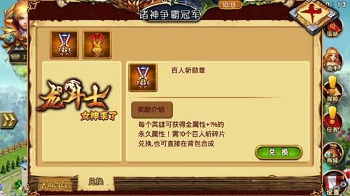 敢來嗎？ 《龍斗士：女神來了》諸神爭霸戰(zhàn)熱血開戰(zhàn)