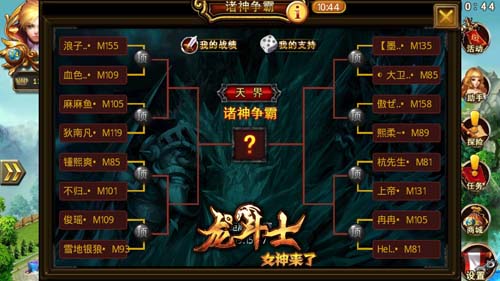 敢來嗎？ 《龍斗士：女神來了》諸神爭霸戰(zhàn)熱血開戰(zhàn)