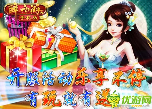 贏三星S3 《醉西游手機(jī)版》2月17新服火力全開