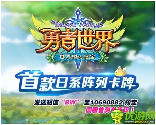 首款日系卡牌手游 《勇者世界》深度評測
