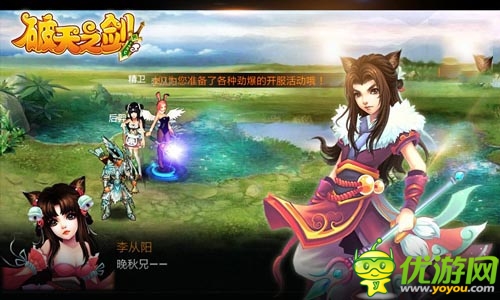 陪在你身邊 《破天之劍》精衛(wèi)等著你的到來(lái)
