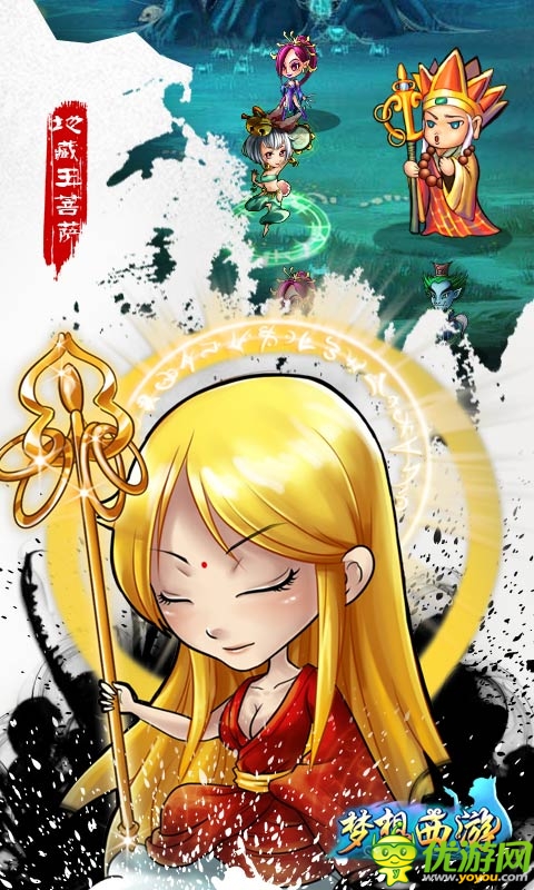 夢想西游截圖