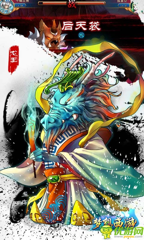 夢想西游截圖