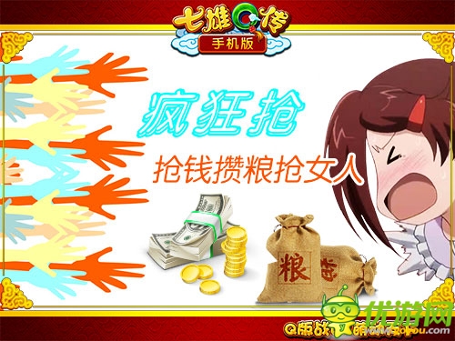 搶錢搶女人 《七雄Q傳》手機版全民PK精彩不斷