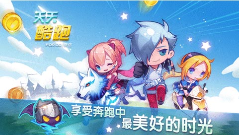 《天天酷跑》月入3億，真的僅是渠道的功勞？