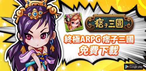 變身時(shí)尚達(dá)人 《痞子三國(guó)》裝備達(dá)人養(yǎng)成篇