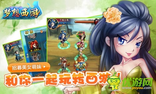 八大豪禮 《夢(mèng)想西游》IOS越獄版不刪檔內(nèi)測(cè)