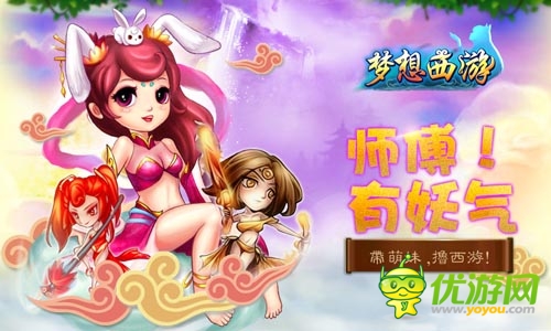 八大豪禮 《夢(mèng)想西游》IOS越獄版不刪檔內(nèi)測(cè)
