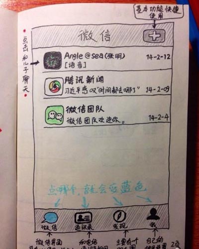 找個(gè)孝子就嫁了吧：男子手繪說明書教父母用微信