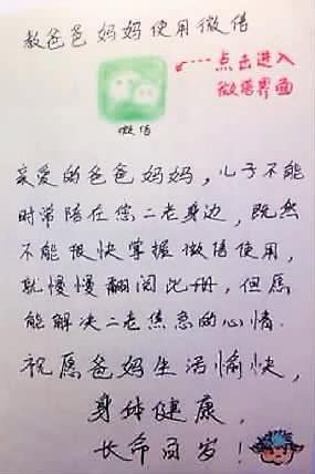 找個(gè)孝子就嫁了吧：男子手繪說明書教父母用微信