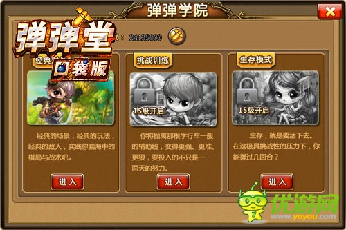 魔鬼！ 《彈彈堂》口袋版彈彈學(xué)院造就傳奇彈王