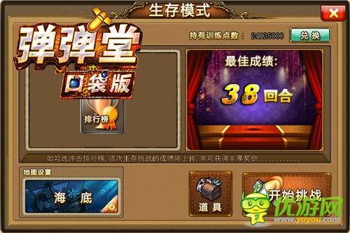 魔鬼！ 《彈彈堂》口袋版彈彈學(xué)院造就傳奇彈王